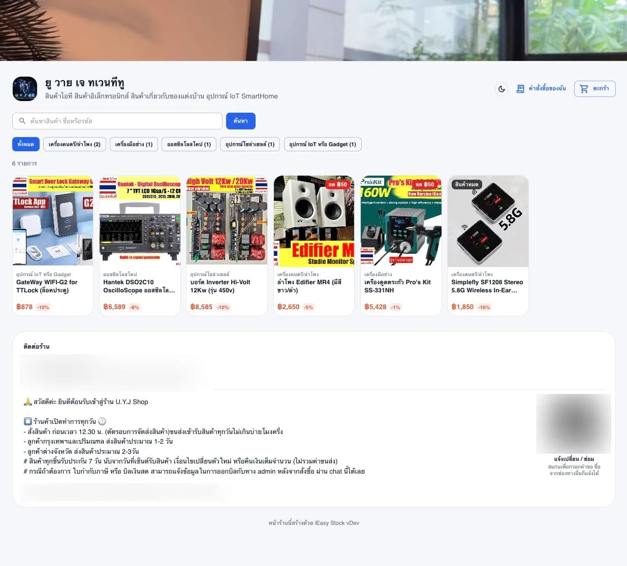 หน้าร้านออนไลน์ของร้าน แสดงสินค้าพร้อมราคา ส่วนลด และหมวดหมู่สินค้า